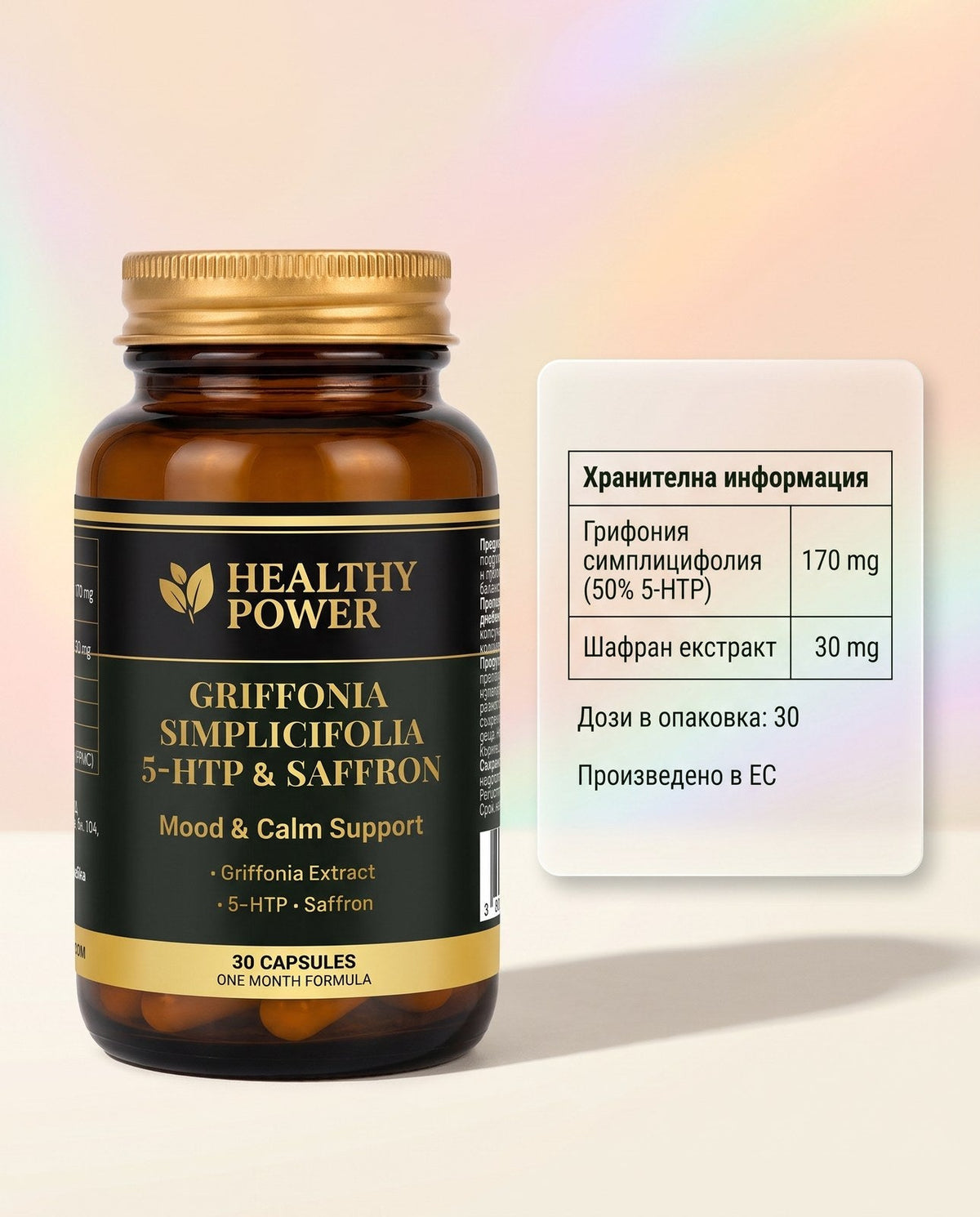 Griffonia 5-HTP & Saffron